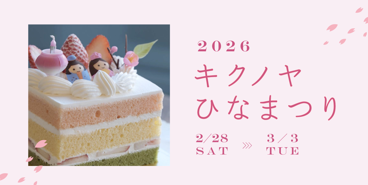 キクノヤひなまつり